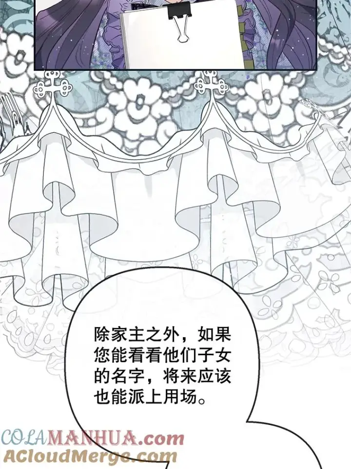 《我在恶魔家的受宠生活》36.熟悉宾客图25