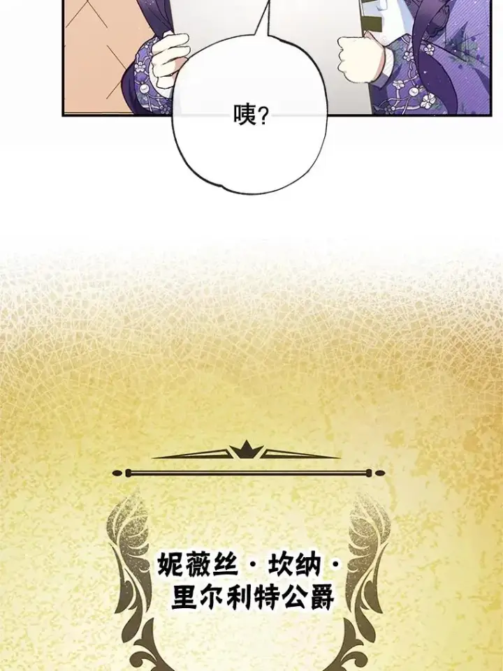 《我在恶魔家的受宠生活》36.熟悉宾客图31