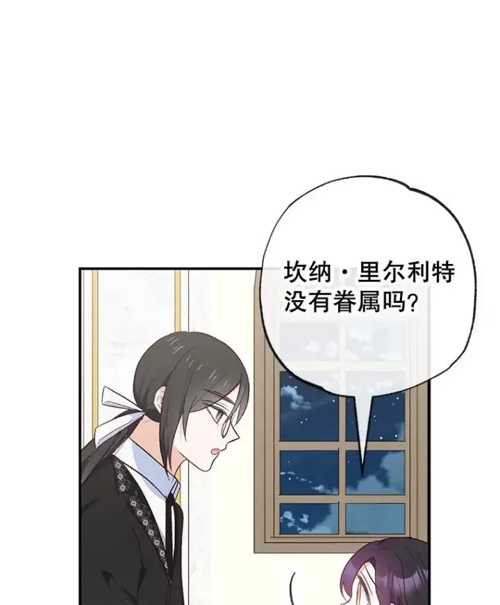 《我在恶魔家的受宠生活》36.熟悉宾客图40