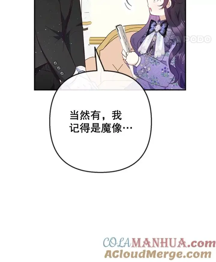 《我在恶魔家的受宠生活》36.熟悉宾客图41