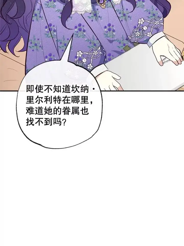 《我在恶魔家的受宠生活》36.熟悉宾客图43