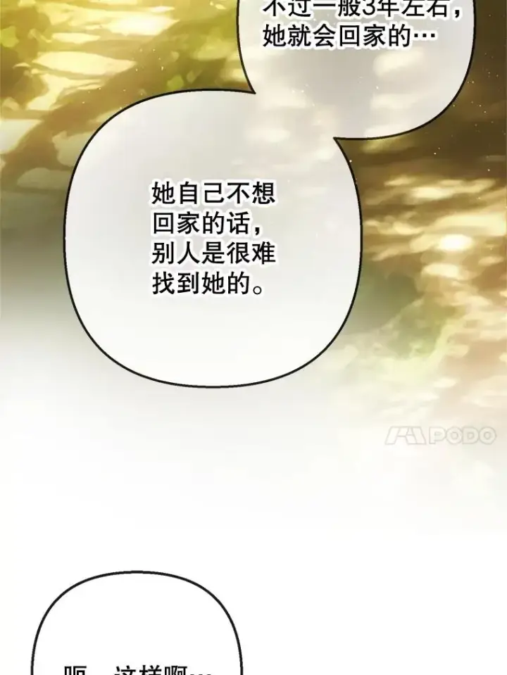 《我在恶魔家的受宠生活》36.熟悉宾客图47