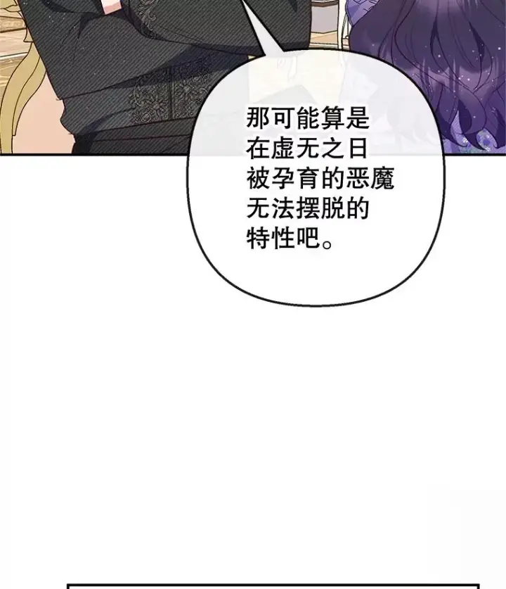 《我在恶魔家的受宠生活》36.熟悉宾客图52