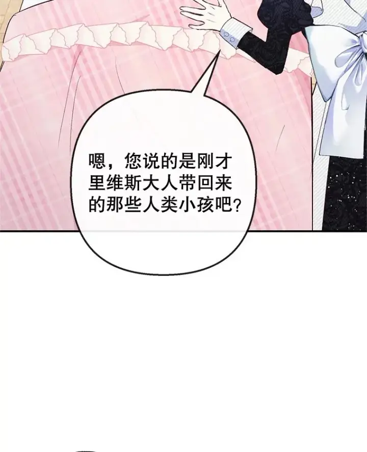 《我在恶魔家的受宠生活》36.熟悉宾客图59
