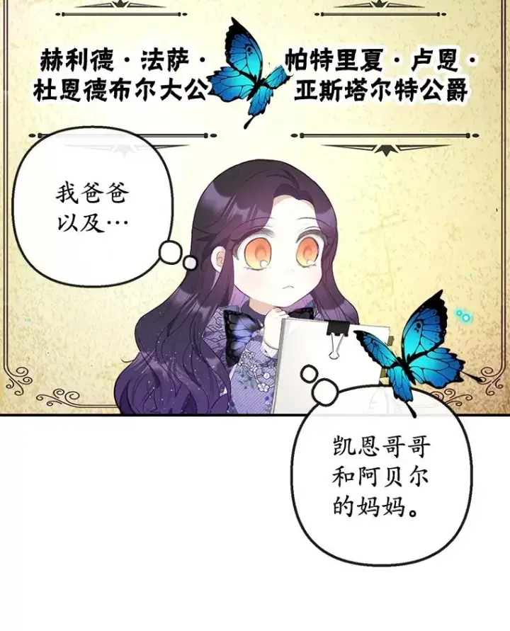 《我在恶魔家的受宠生活》36.熟悉宾客图6