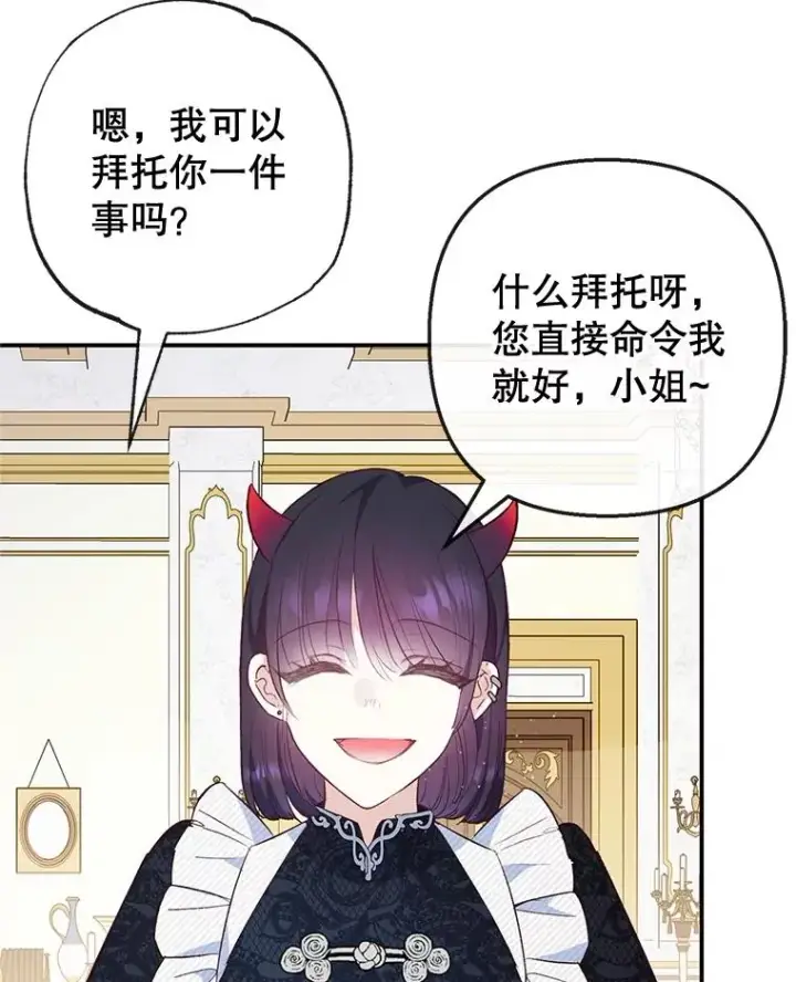 《我在恶魔家的受宠生活》36.熟悉宾客图60