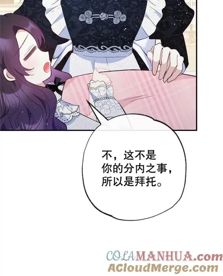 《我在恶魔家的受宠生活》36.熟悉宾客图61