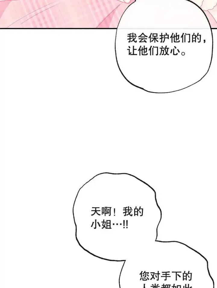 《我在恶魔家的受宠生活》36.熟悉宾客图63