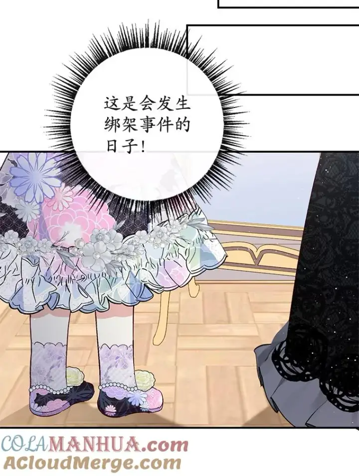 《我在恶魔家的受宠生活》36.熟悉宾客图69