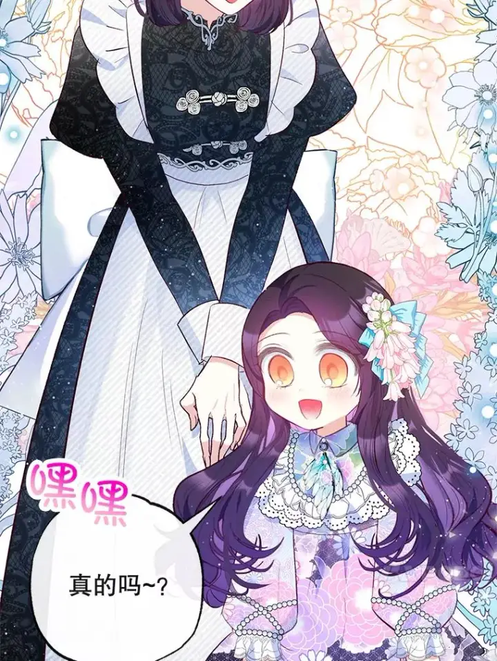 《我在恶魔家的受宠生活》36.熟悉宾客图71