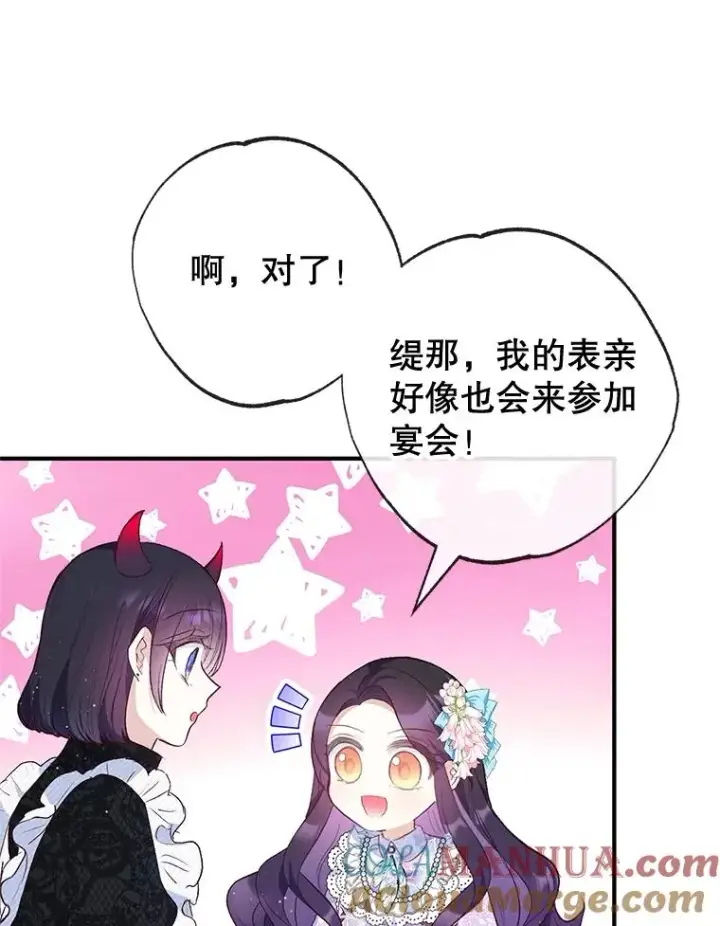 《我在恶魔家的受宠生活》36.熟悉宾客图73