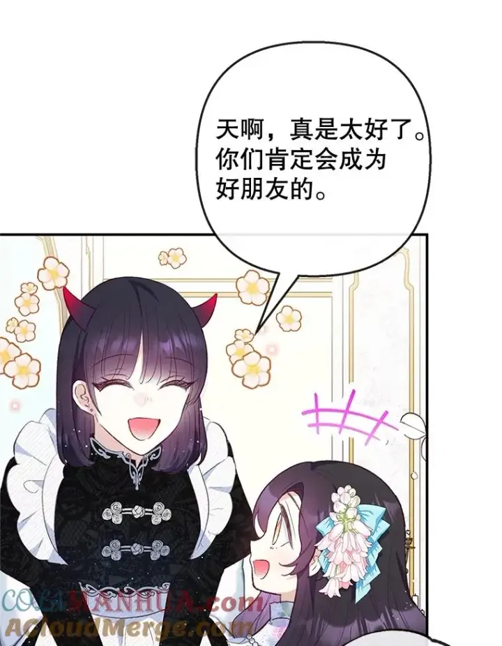 《我在恶魔家的受宠生活》36.熟悉宾客图77