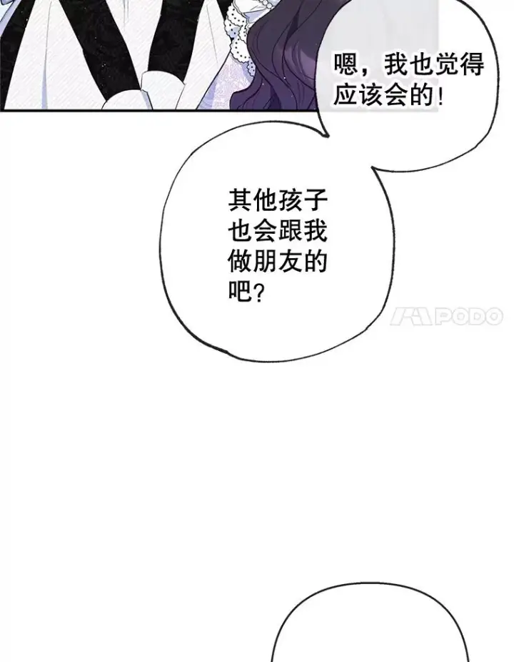 《我在恶魔家的受宠生活》36.熟悉宾客图78