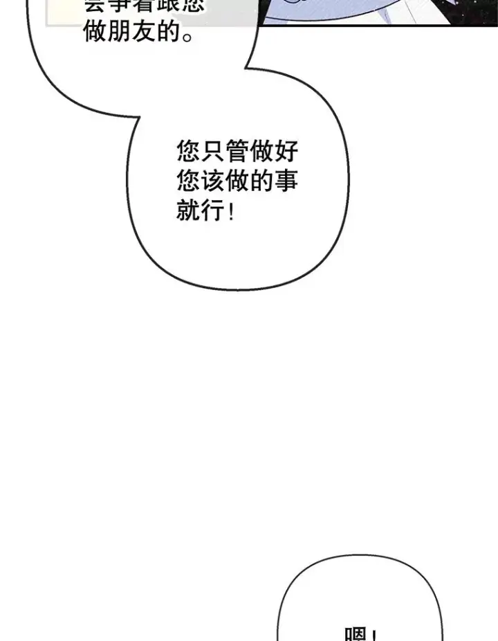 《我在恶魔家的受宠生活》36.熟悉宾客图80