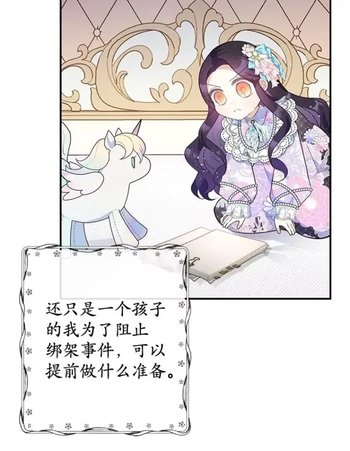 《我在恶魔家的受宠生活》36.熟悉宾客图83