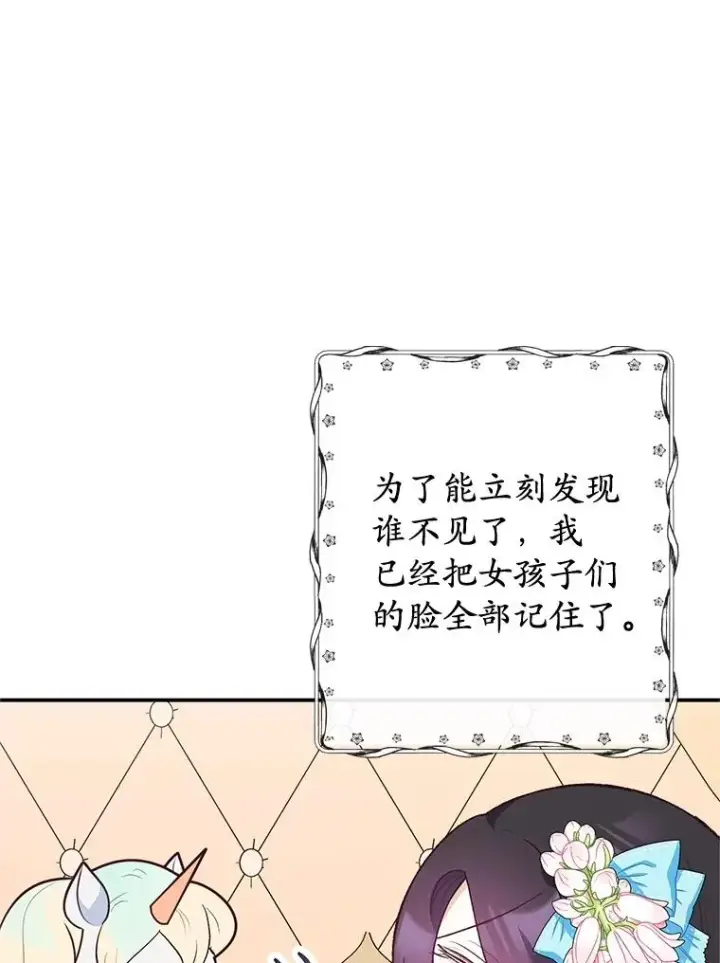 《我在恶魔家的受宠生活》36.熟悉宾客图84