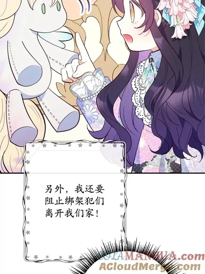 《我在恶魔家的受宠生活》36.熟悉宾客图85