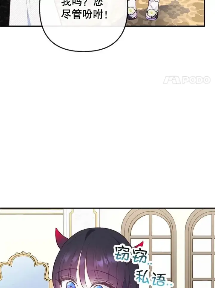 《我在恶魔家的受宠生活》36.熟悉宾客图88