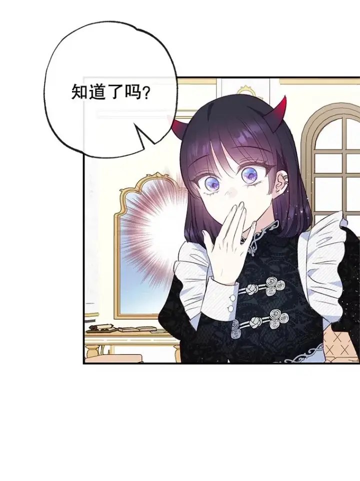 《我在恶魔家的受宠生活》36.熟悉宾客图90