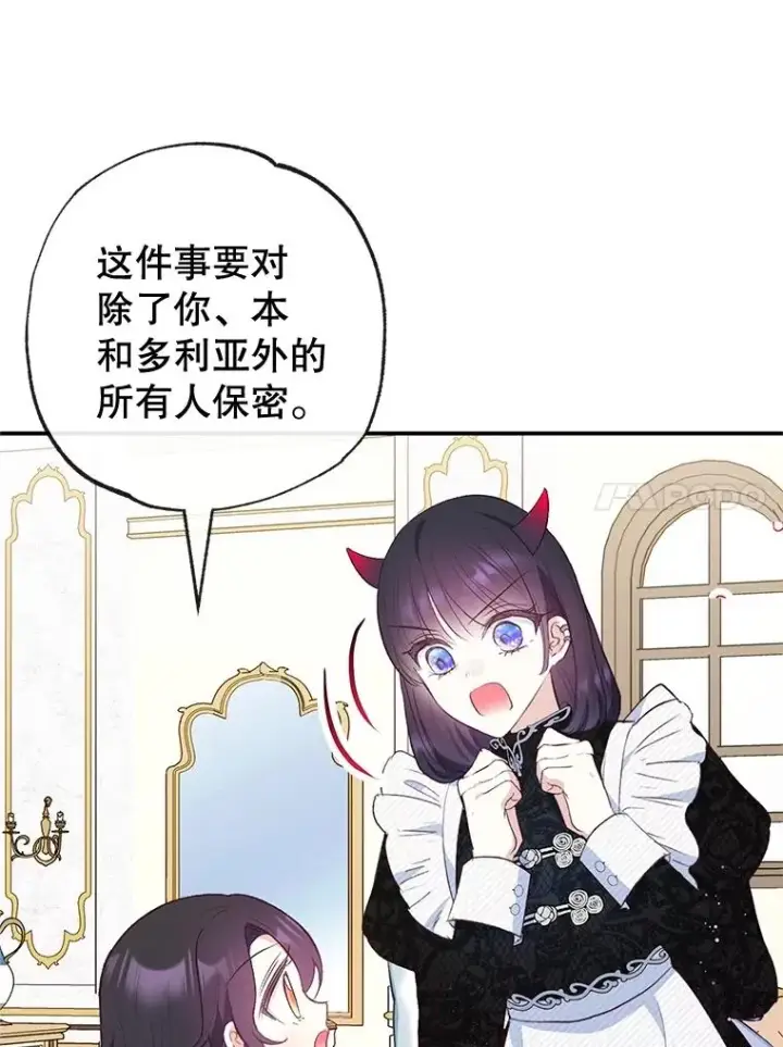 《我在恶魔家的受宠生活》36.熟悉宾客图91