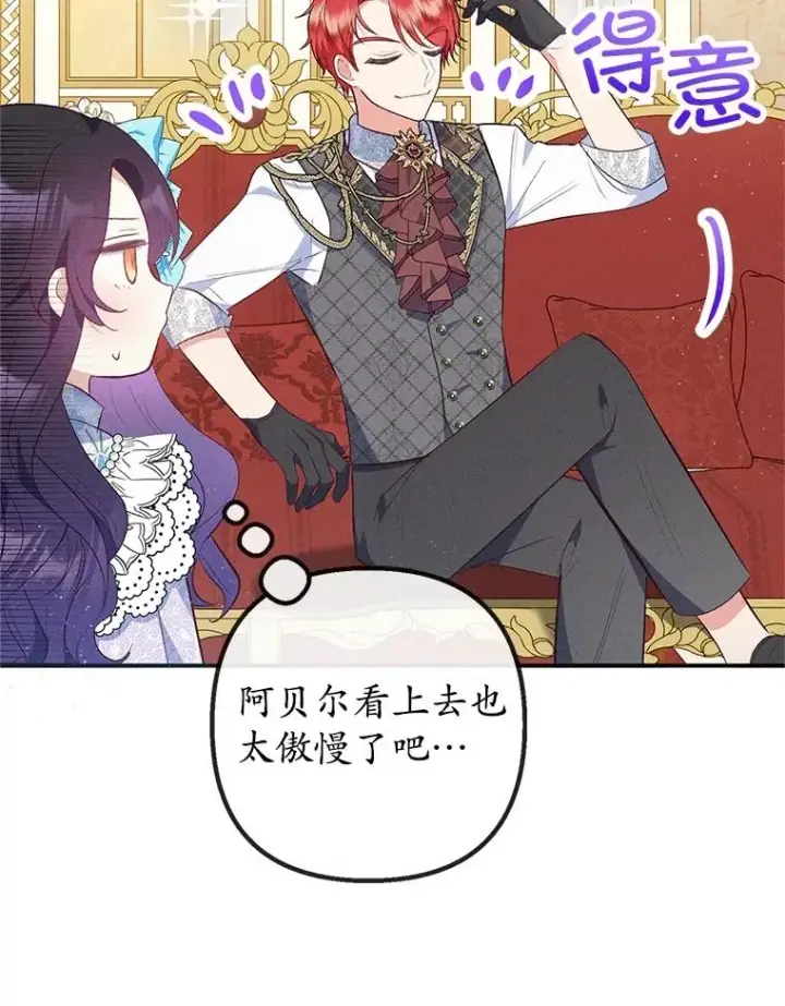 《我在恶魔家的受宠生活》37.贺宴开始图12