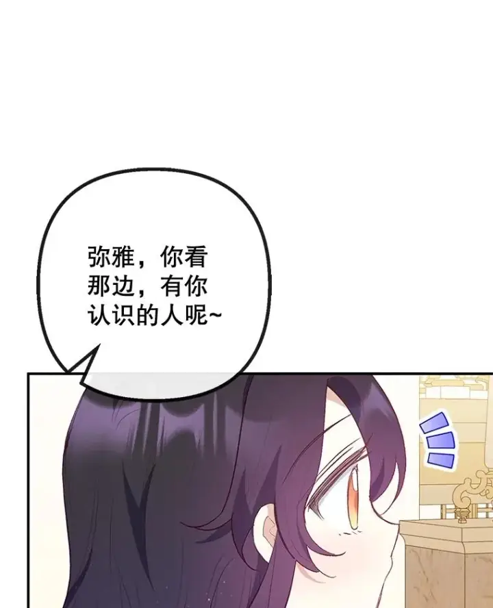 《我在恶魔家的受宠生活》37.贺宴开始图14