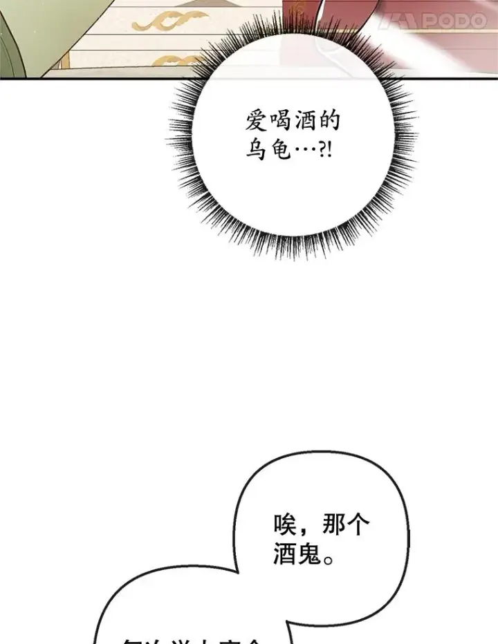 《我在恶魔家的受宠生活》37.贺宴开始图22