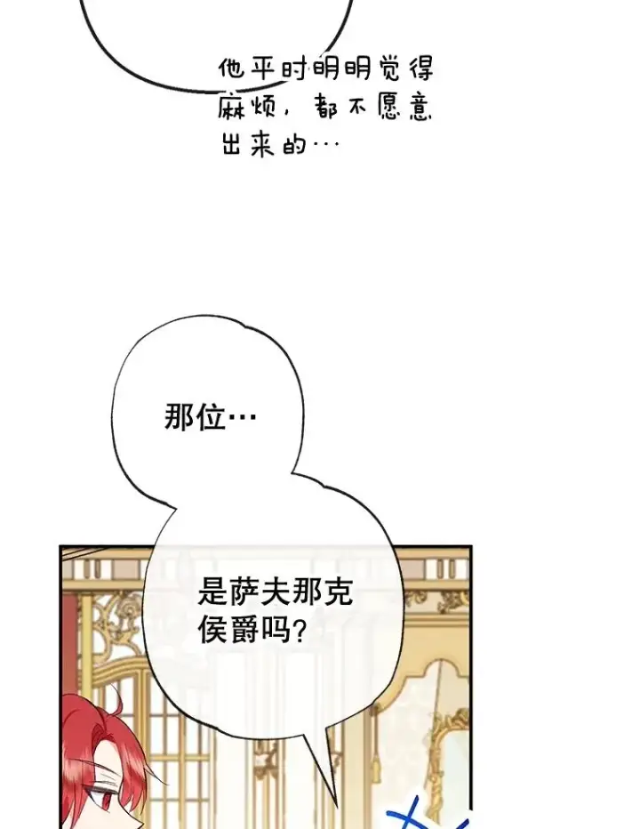 《我在恶魔家的受宠生活》37.贺宴开始图24