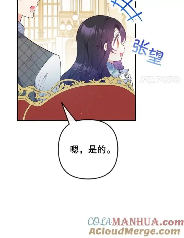 《我在恶魔家的受宠生活》37.贺宴开始图25