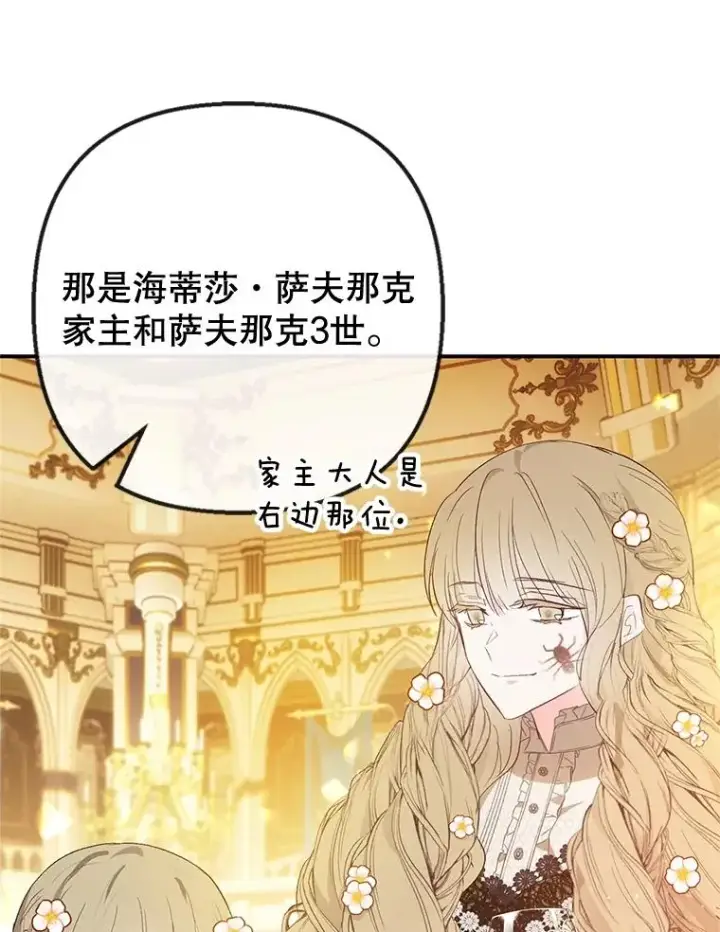 《我在恶魔家的受宠生活》37.贺宴开始图26