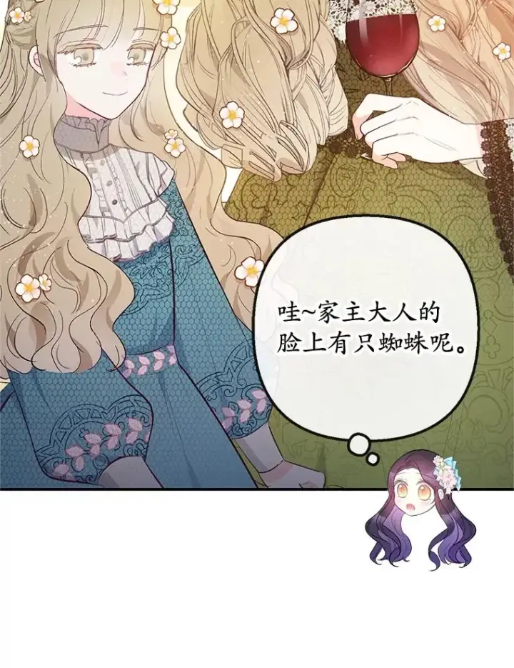 《我在恶魔家的受宠生活》37.贺宴开始图27