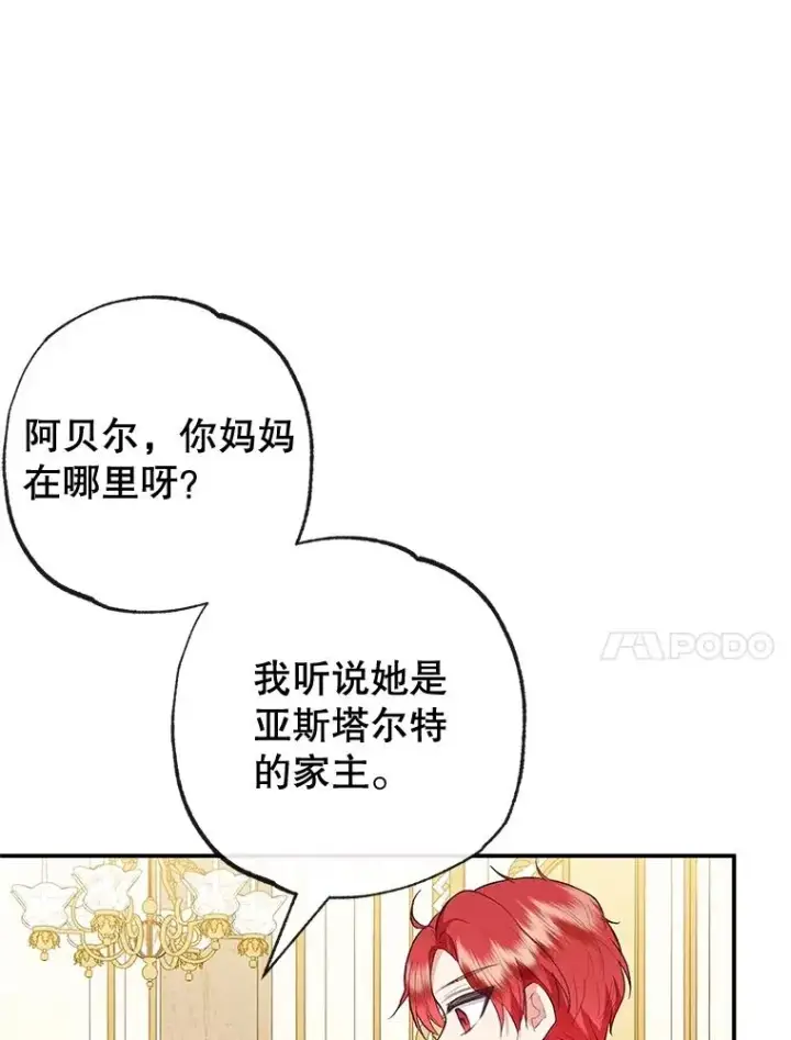 《我在恶魔家的受宠生活》37.贺宴开始图28