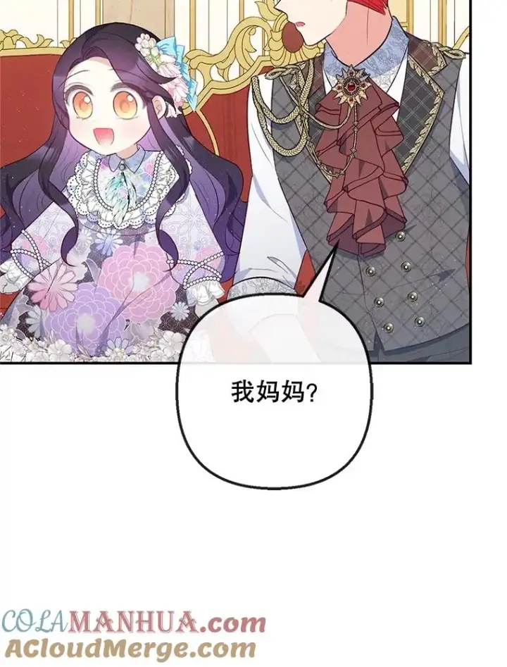 《我在恶魔家的受宠生活》37.贺宴开始图29