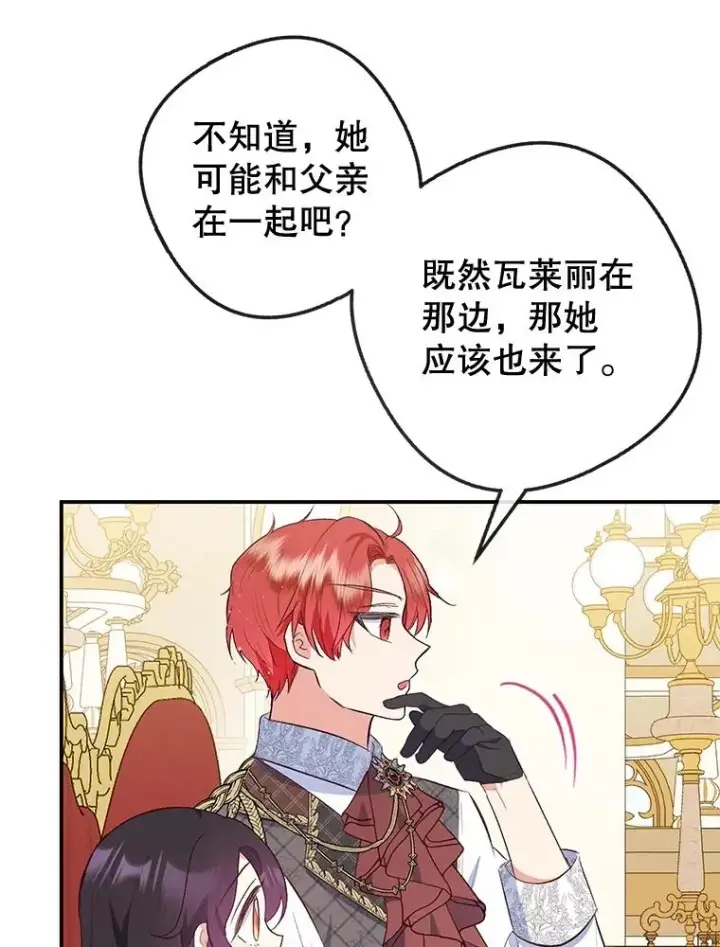 《我在恶魔家的受宠生活》37.贺宴开始图30