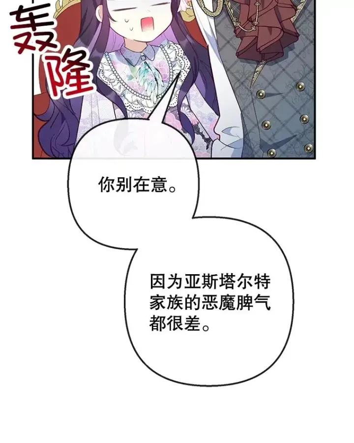 《我在恶魔家的受宠生活》37.贺宴开始图43