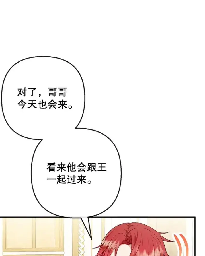 《我在恶魔家的受宠生活》37.贺宴开始图44