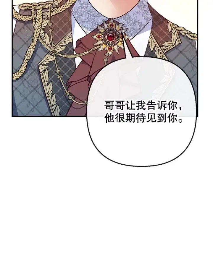 《我在恶魔家的受宠生活》37.贺宴开始图47