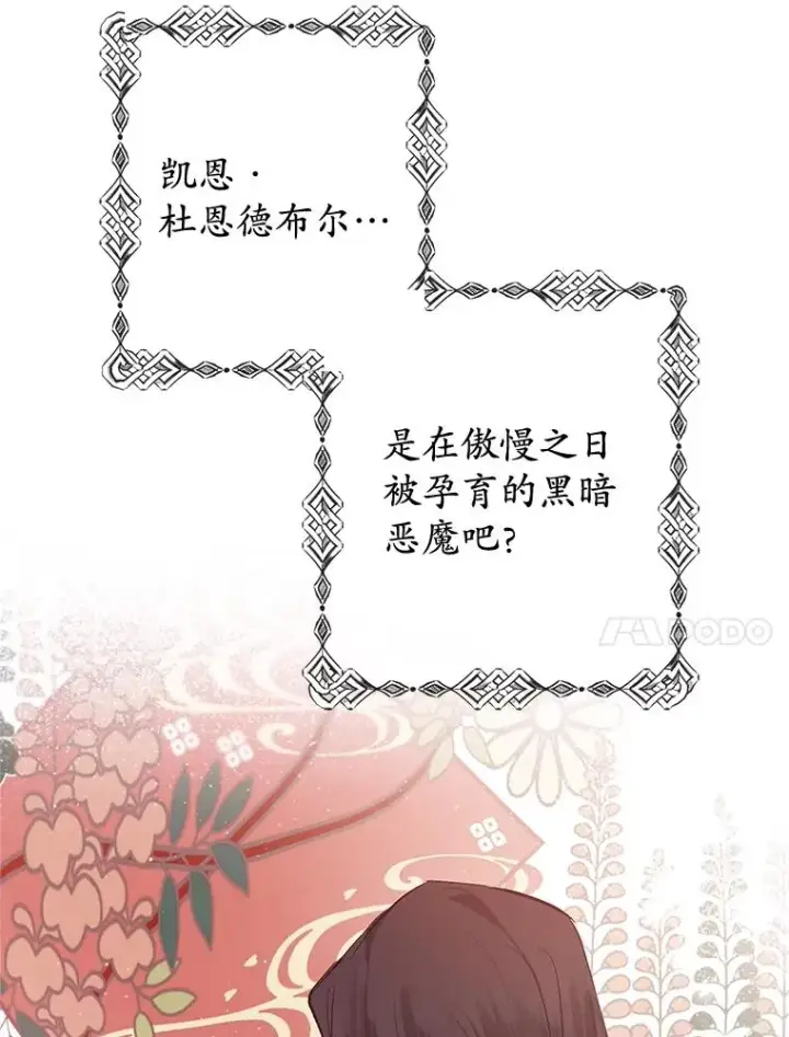 《我在恶魔家的受宠生活》37.贺宴开始图48