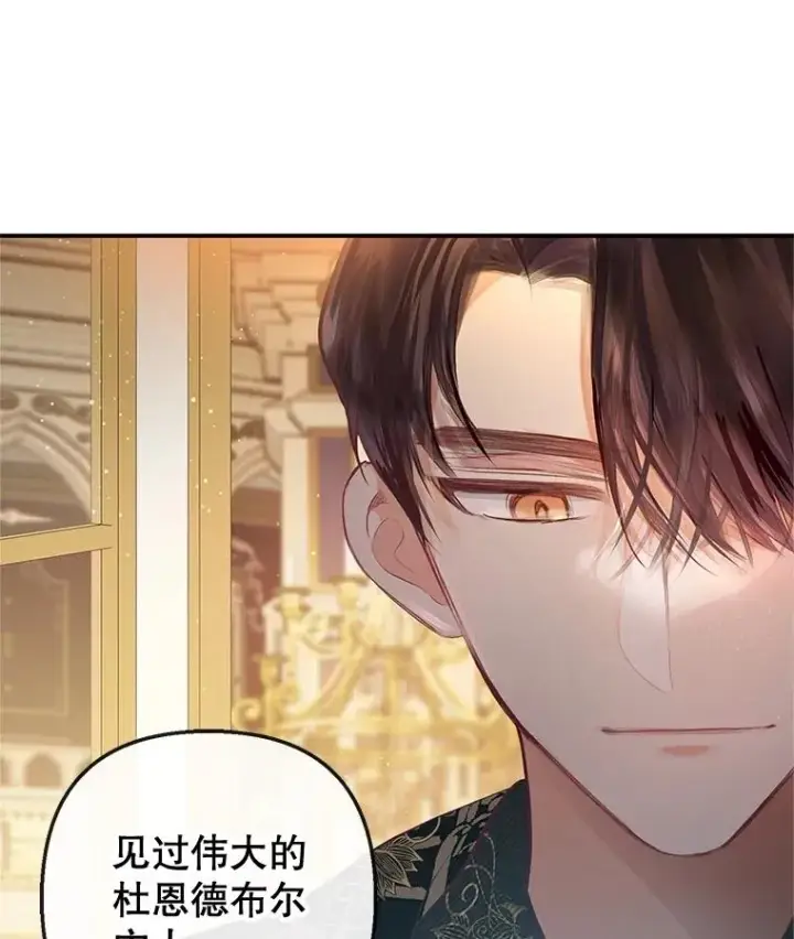 《我在恶魔家的受宠生活》37.贺宴开始图56