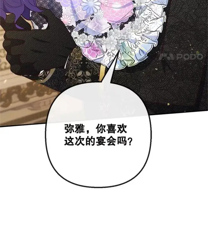 《我在恶魔家的受宠生活》37.贺宴开始图62