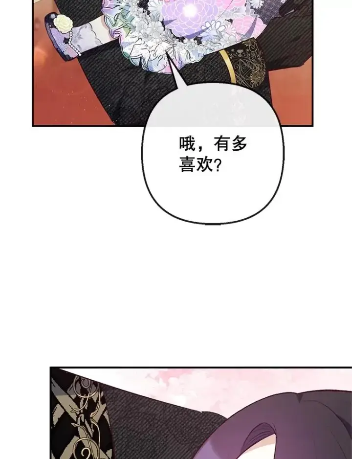 《我在恶魔家的受宠生活》37.贺宴开始图64
