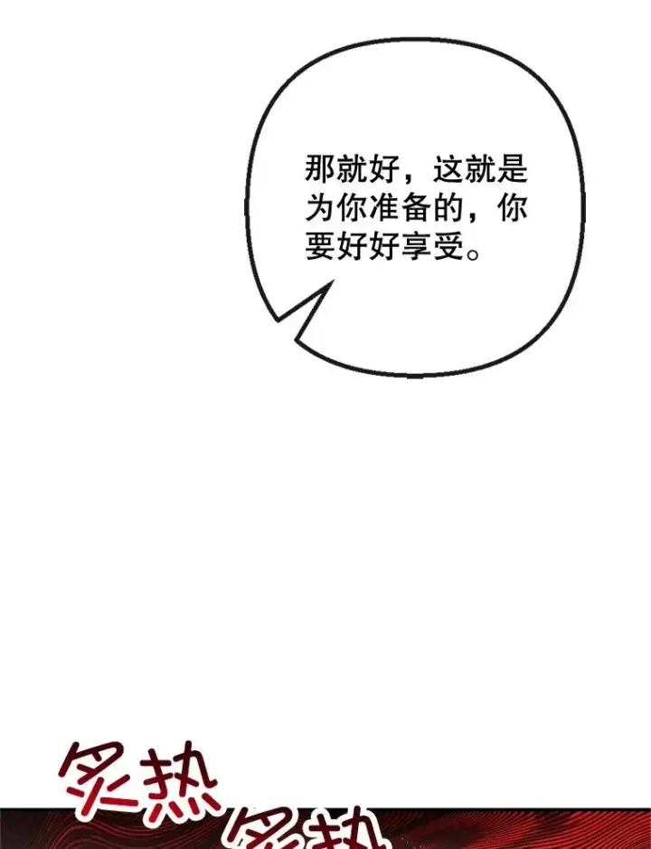 《我在恶魔家的受宠生活》37.贺宴开始图66