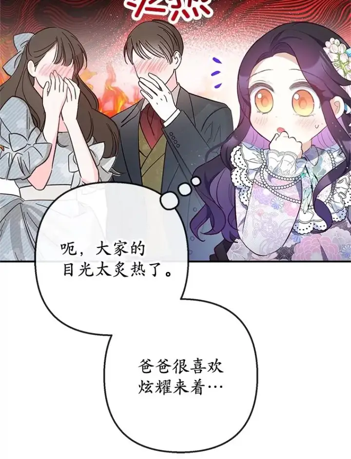 《我在恶魔家的受宠生活》37.贺宴开始图67