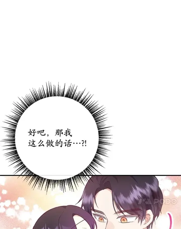 《我在恶魔家的受宠生活》37.贺宴开始图68
