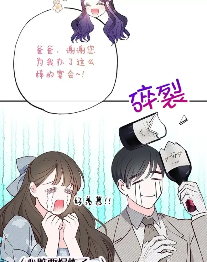 《我在恶魔家的受宠生活》37.贺宴开始图70