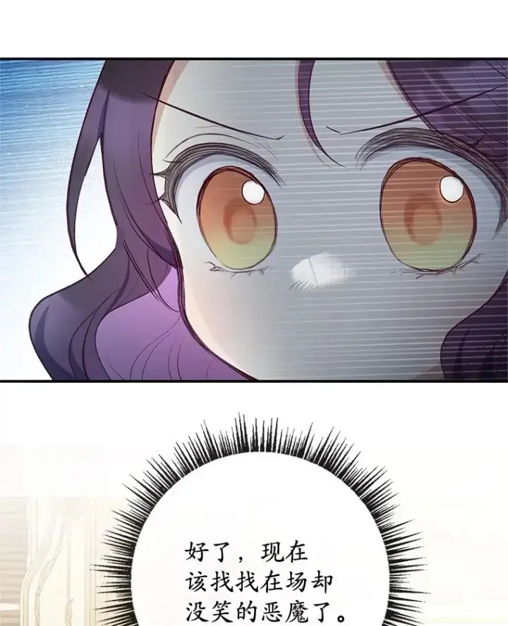 《我在恶魔家的受宠生活》37.贺宴开始图78