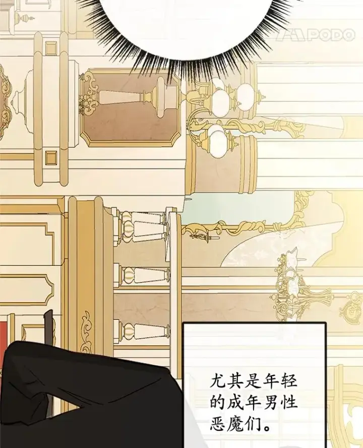 《我在恶魔家的受宠生活》37.贺宴开始图79