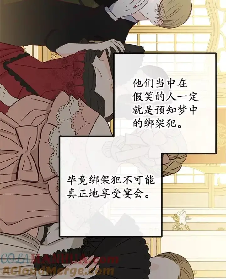 《我在恶魔家的受宠生活》37.贺宴开始图81