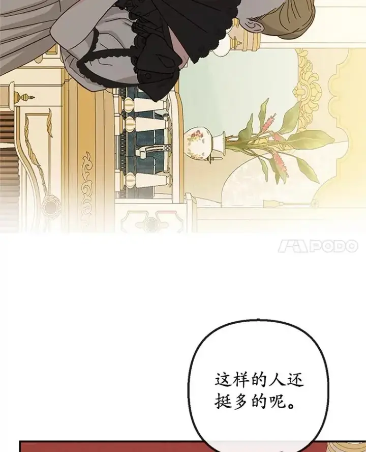 《我在恶魔家的受宠生活》37.贺宴开始图82