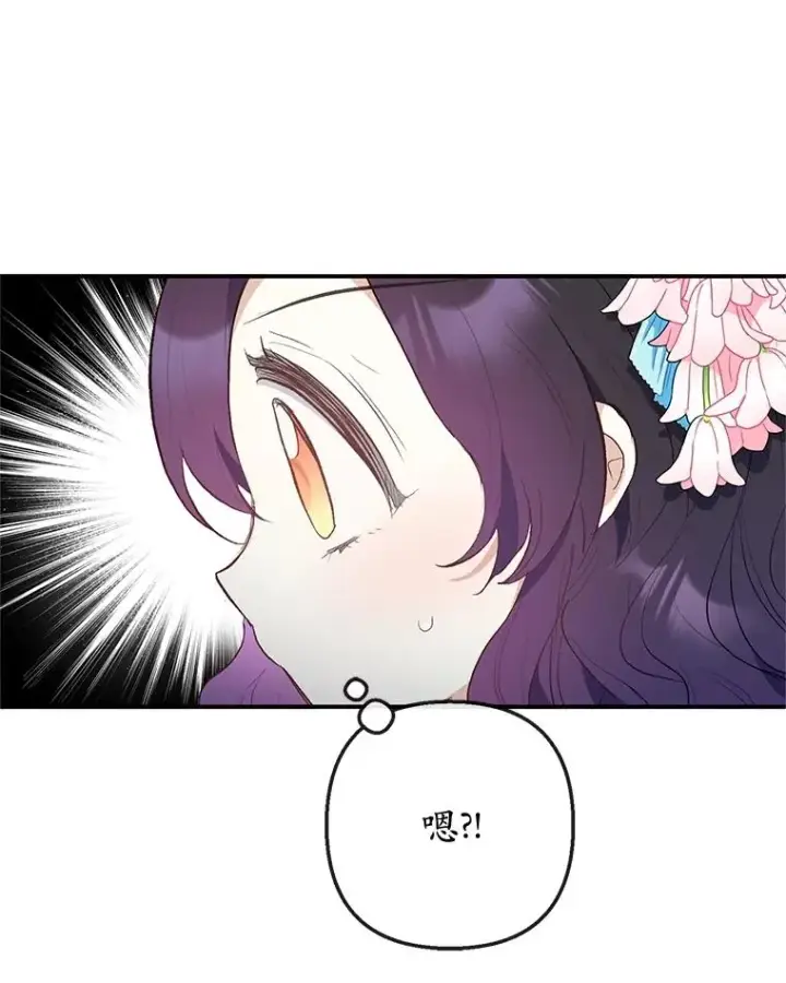 《我在恶魔家的受宠生活》37.贺宴开始图84